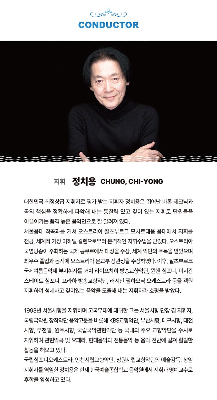 지휘자 - 정치용