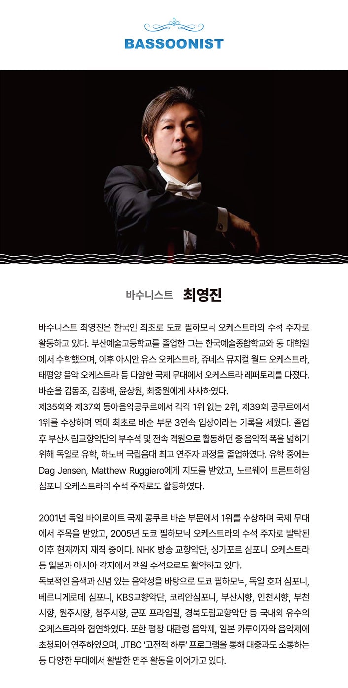 바수니스트 - 최영진