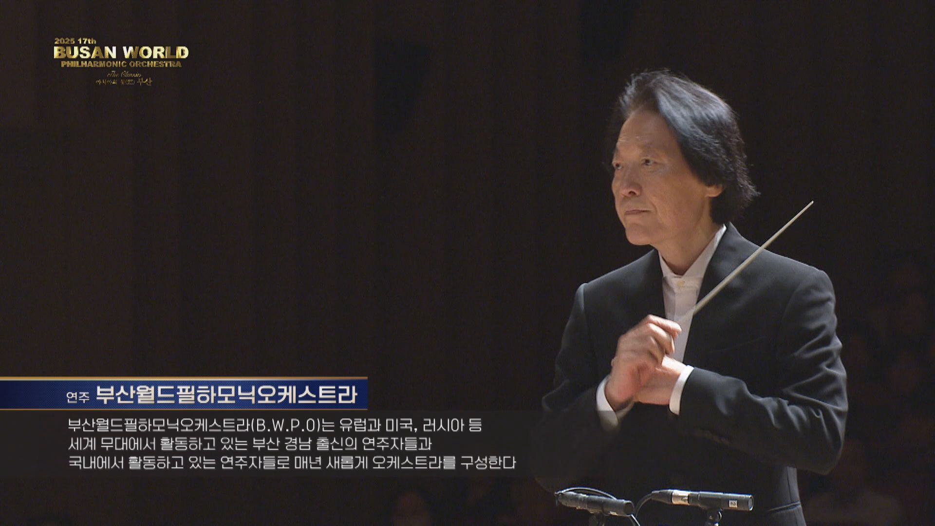 2025BWPO공연2.jpg